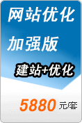 企業(yè)網(wǎng)站優(yōu)化加強版 網(wǎng)站優(yōu)化推廣